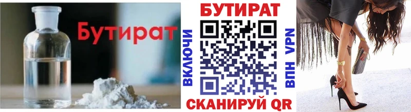 Бутират Butirat  купить закладку  Курчалой 