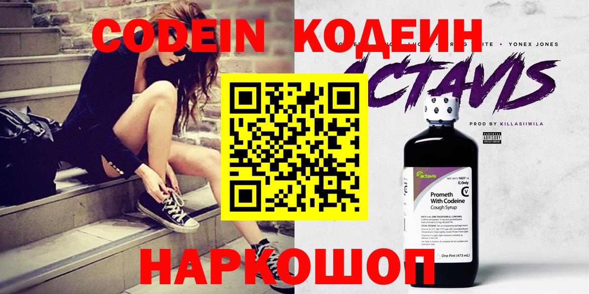 Курчалой  Codein Purple Drank  Вход с VPN  Кодеин Purple Drank 