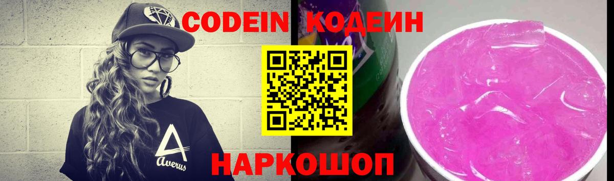 Кодеин напиток Lean (лин) Курчалой