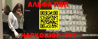 альфа пвп Мариинск