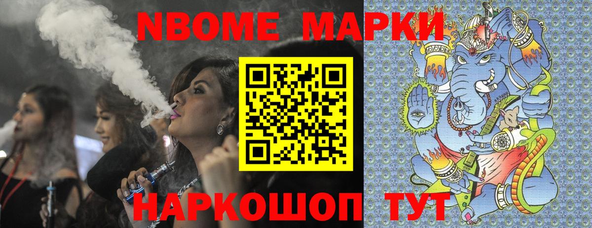 Марки N-bome 1500мкг Курчалой